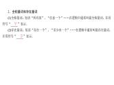 2025高考数学一轮复习-1.2-常用逻辑用语【课件】