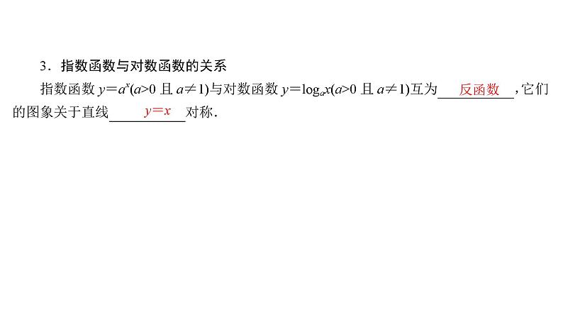 2025高考数学一轮复习-2.6-对数与对数函数【课件】08