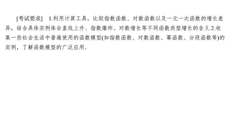 2025高考数学一轮复习-2.9-函数模型及其应用【课件】02