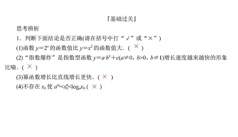 2025高考数学一轮复习-2.9-函数模型及其应用【课件】07