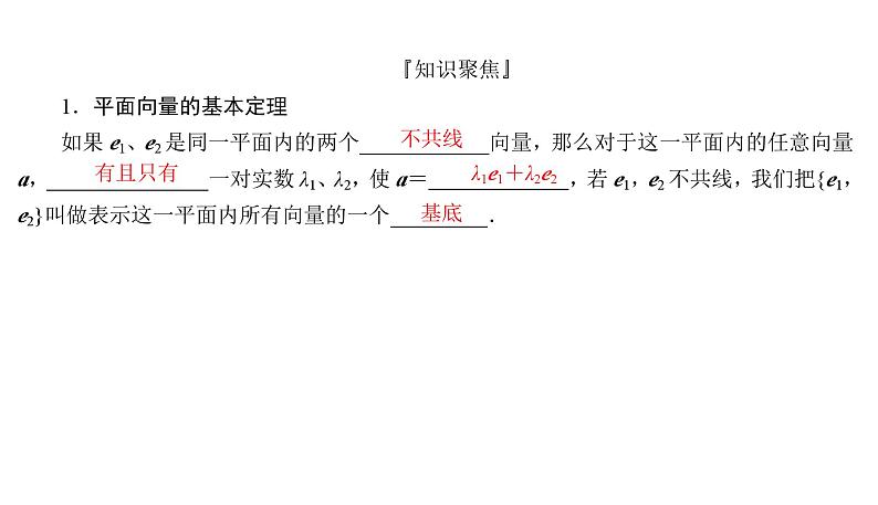 2025高考数学一轮复习-5.2-平面向量基本定理及坐标表示【课件】03
