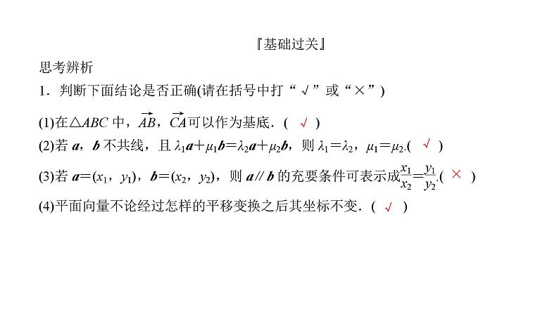 2025高考数学一轮复习-5.2-平面向量基本定理及坐标表示【课件】07