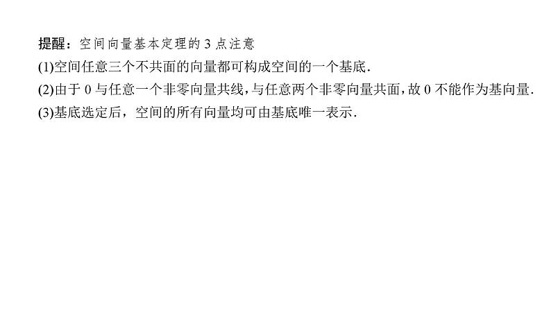 2025高考数学一轮复习-7.5-空间向量及空间位置关系【课件】07