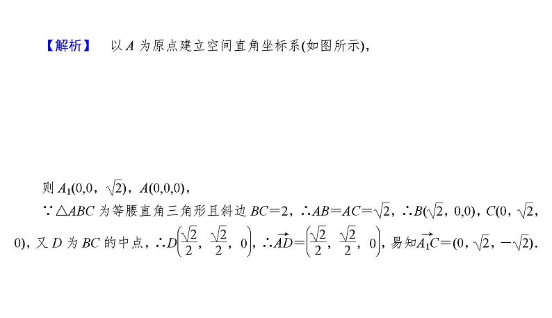 2025高考数学一轮复习-7.6.1-向量法求空间角【课件】04
