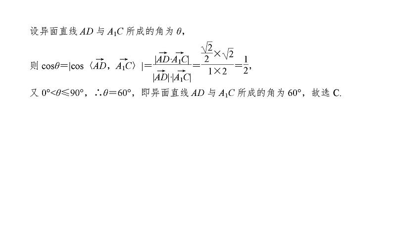 2025高考数学一轮复习-7.6.1-向量法求空间角【课件】05