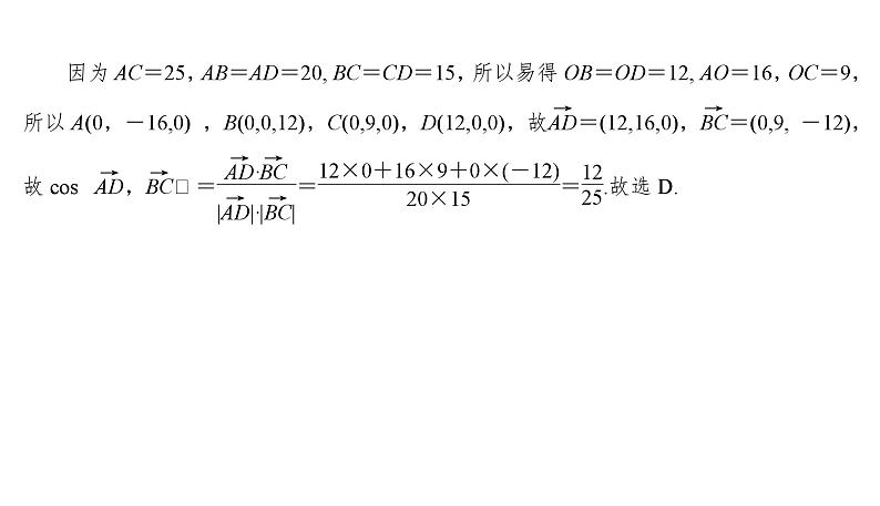 2025高考数学一轮复习-7.6.1-向量法求空间角【课件】08