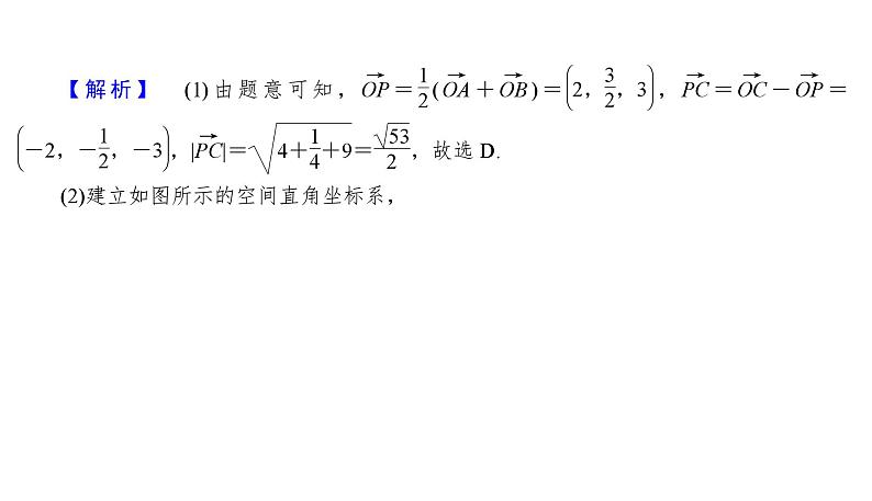 2025高考数学一轮复习-7.6.2-空间距离及立体几何中的创新问题【课件】第5页