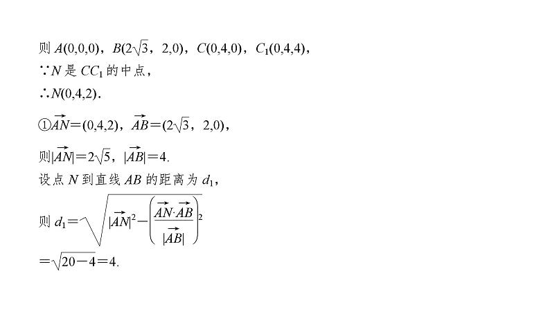 2025高考数学一轮复习-7.6.2-空间距离及立体几何中的创新问题【课件】第6页