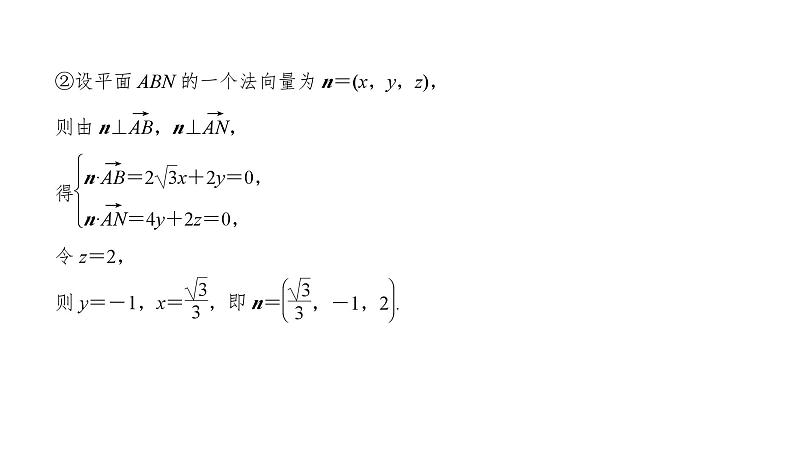 2025高考数学一轮复习-7.6.2-空间距离及立体几何中的创新问题【课件】第7页