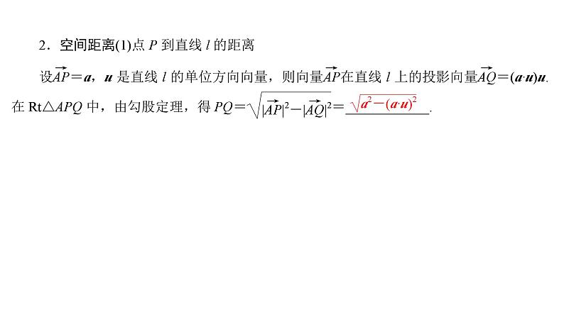 2025高考数学一轮复习-7.6-利用空间向量求空间角、距离【课件】07