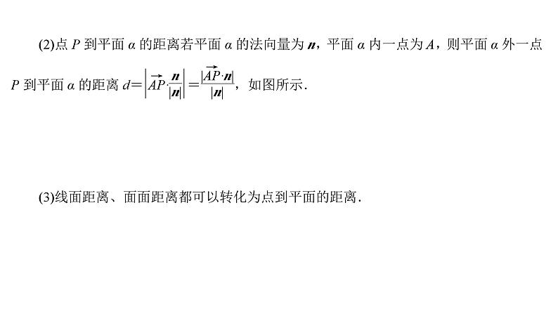 2025高考数学一轮复习-7.6-利用空间向量求空间角、距离【课件】08