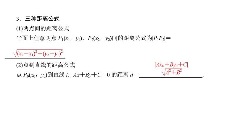 2025高考数学一轮复习-8.2-两条直线的位置关系【课件】06