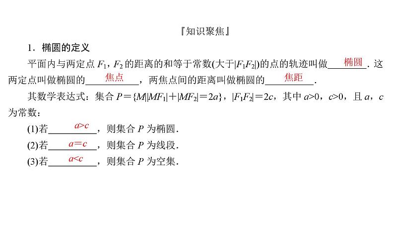 2025高考数学一轮复习-8.5.1-椭圆及其性质【课件】03