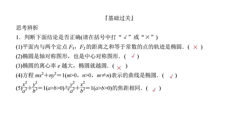 2025高考数学一轮复习-8.5.1-椭圆及其性质【课件】08