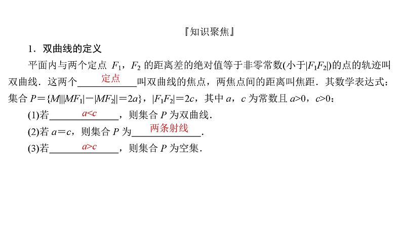 2025高考数学一轮复习-8.6-双曲线【课件】03