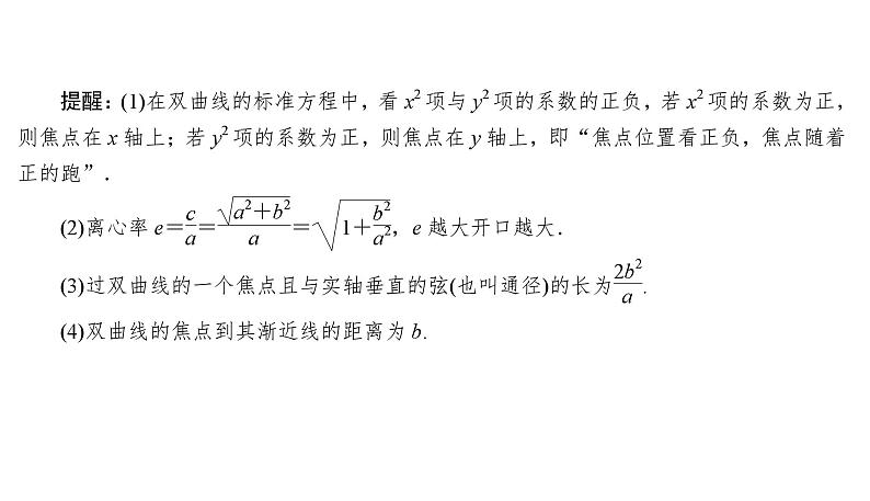 2025高考数学一轮复习-8.6-双曲线【课件】06