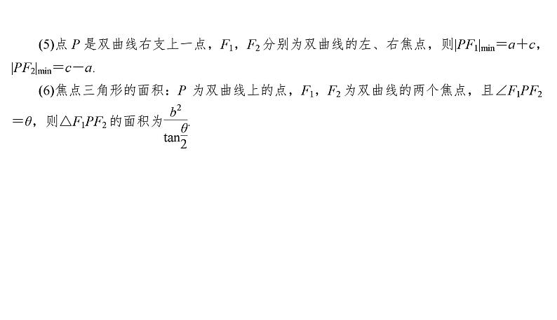 2025高考数学一轮复习-8.6-双曲线【课件】07