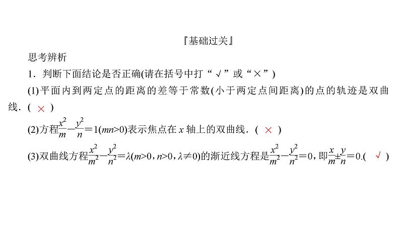 2025高考数学一轮复习-8.6-双曲线【课件】08