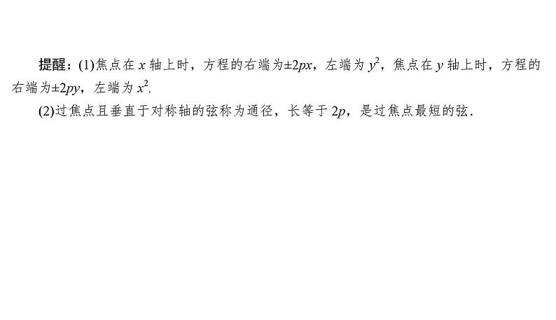 2025高考数学一轮复习-8.7-抛物线【课件】第6页