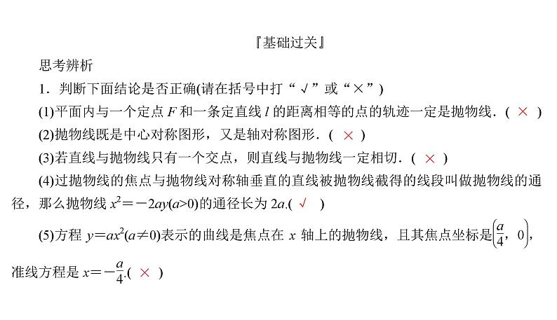 2025高考数学一轮复习-8.7-抛物线【课件】第7页