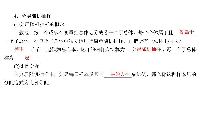 2025高考数学一轮复习-9.1-随机抽样、统计图表【课件】07