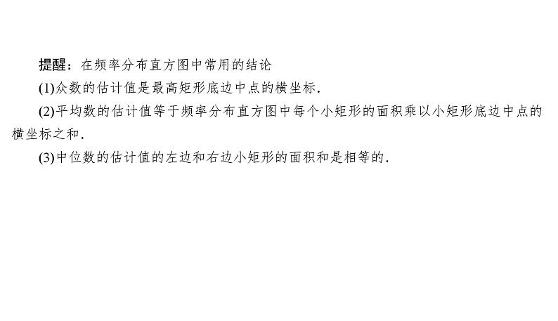 2025高考数学一轮复习-9.2-用样本估计总体【课件】04