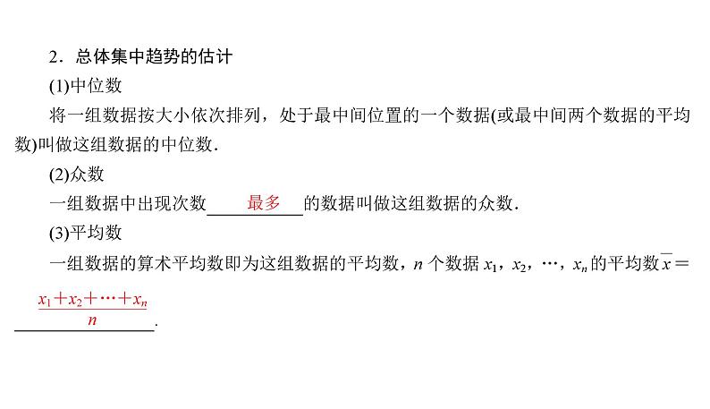 2025高考数学一轮复习-9.2-用样本估计总体【课件】05