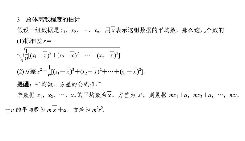 2025高考数学一轮复习-9.2-用样本估计总体【课件】06