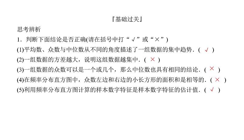 2025高考数学一轮复习-9.2-用样本估计总体【课件】07