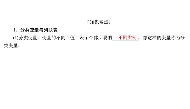 2025高考数学一轮复习-9.4-列联表与独立性检验【课件】03