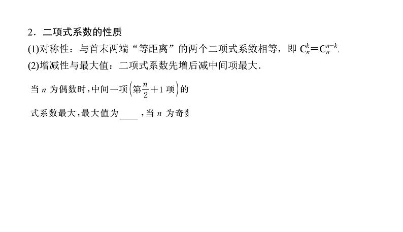 2025高考数学一轮复习-10.3-二项式定理【课件】05