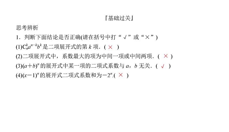 2025高考数学一轮复习-10.3-二项式定理【课件】07