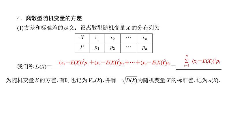 2025高考数学一轮复习-10.7-随机变量及其概率分布、均值与方差【课件】06