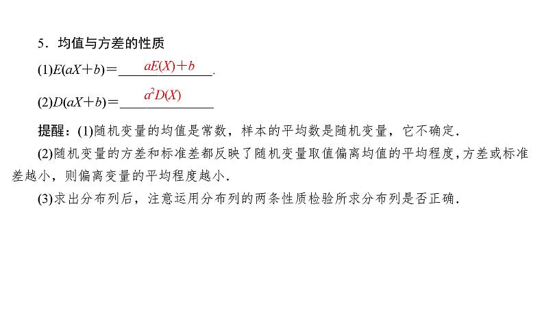 2025高考数学一轮复习-10.7-随机变量及其概率分布、均值与方差【课件】08