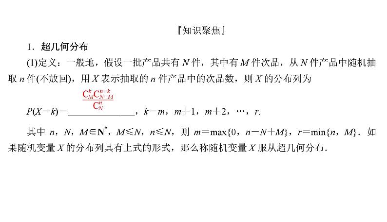 2025高考数学一轮复习-10.8-二项分布与正态分布【课件】03