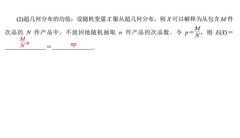 2025高考数学一轮复习-10.8-二项分布与正态分布【课件】04