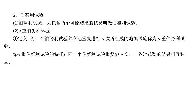 2025高考数学一轮复习-10.8-二项分布与正态分布【课件】05