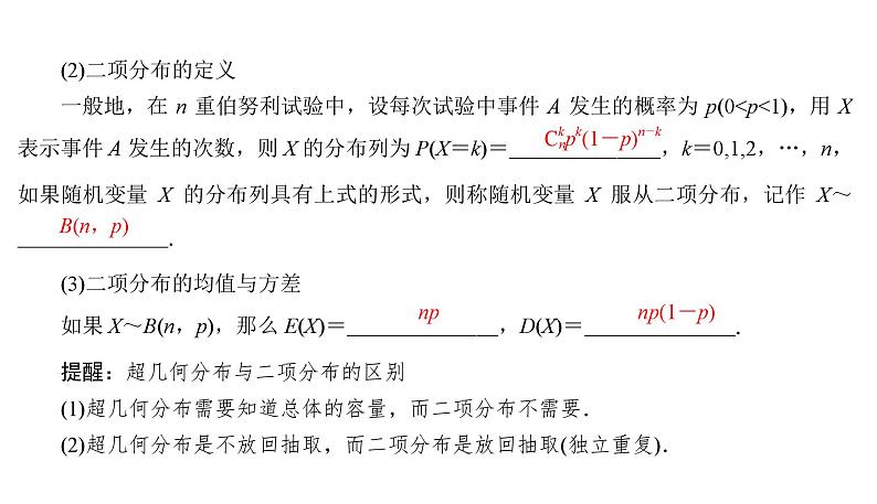 2025高考数学一轮复习-10.8-二项分布与正态分布【课件】07