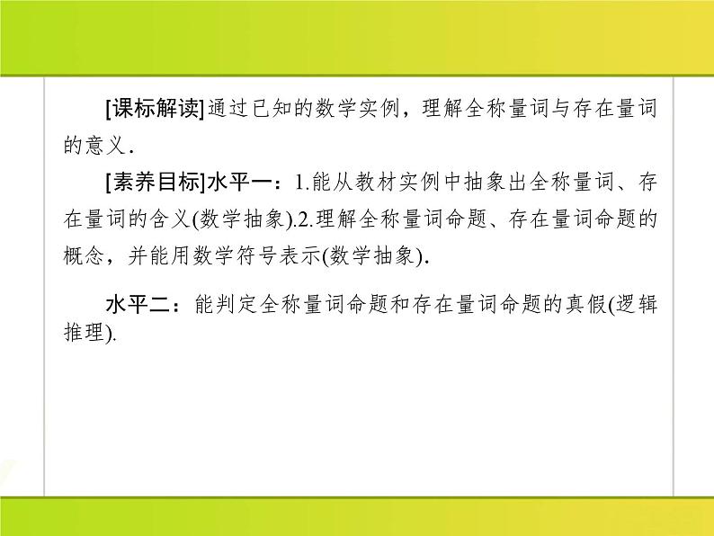 2025年高考数学一轮复习-1.5.1-全称量词与存在量词【课件】04