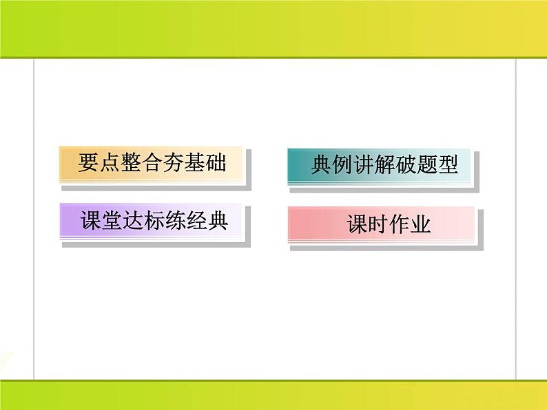 2025年高考数学一轮复习-1.5.1-全称量词与存在量词【课件】05