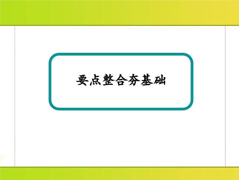 2025年高考数学一轮复习-1.5.1-全称量词与存在量词【课件】第6页