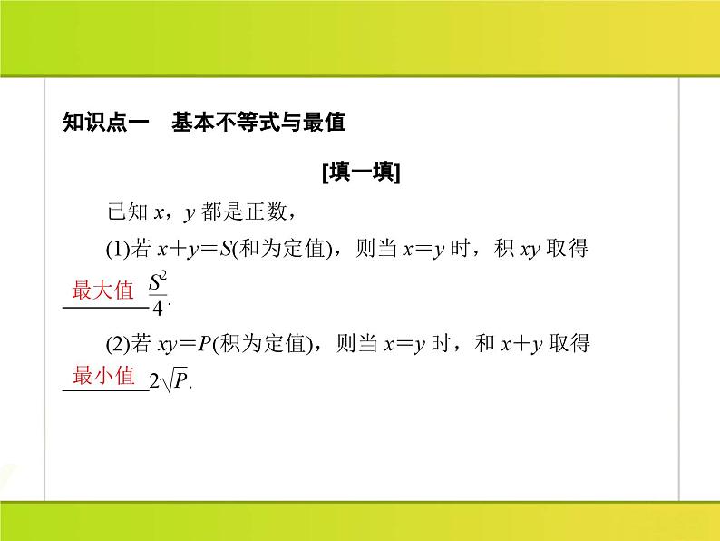 2025年高考数学一轮复习-2.2.2-基本不等式的应用【课件】第7页
