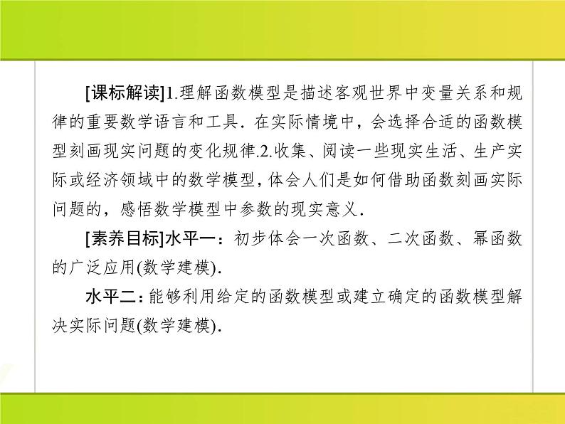 2025年高考数学一轮复习-3.4-函数的应用【课件】第3页