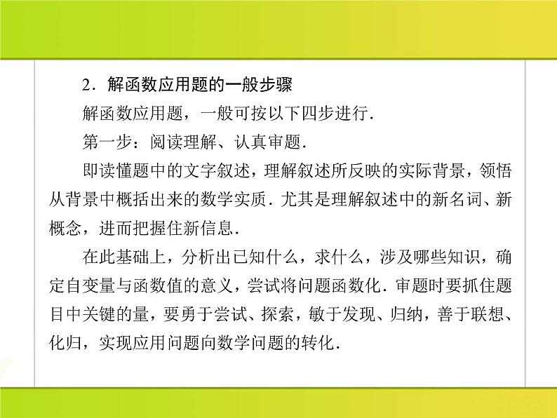 2025年高考数学一轮复习-3.4-函数的应用【课件】第8页