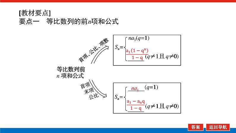 北师版选择性必修第二册1.3.2.1等比数列的前n项和【课件】04