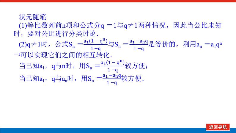 北师版选择性必修第二册1.3.2.1等比数列的前n项和【课件】05