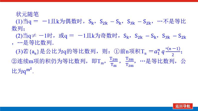 北师版选择性必修第二册1.3.2.1等比数列的前n项和【课件】07