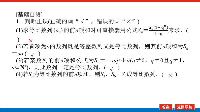 北师版选择性必修第二册1.3.2.1等比数列的前n项和【课件】08