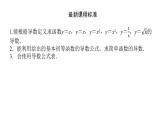 北师大版高中数学选择性必修第二册2.3导数的计算【课件】
