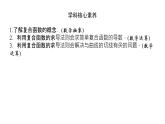 北師大版高中數(shù)學選擇性必修第二冊2.5 簡單復合函數(shù)的求導法則【課件】